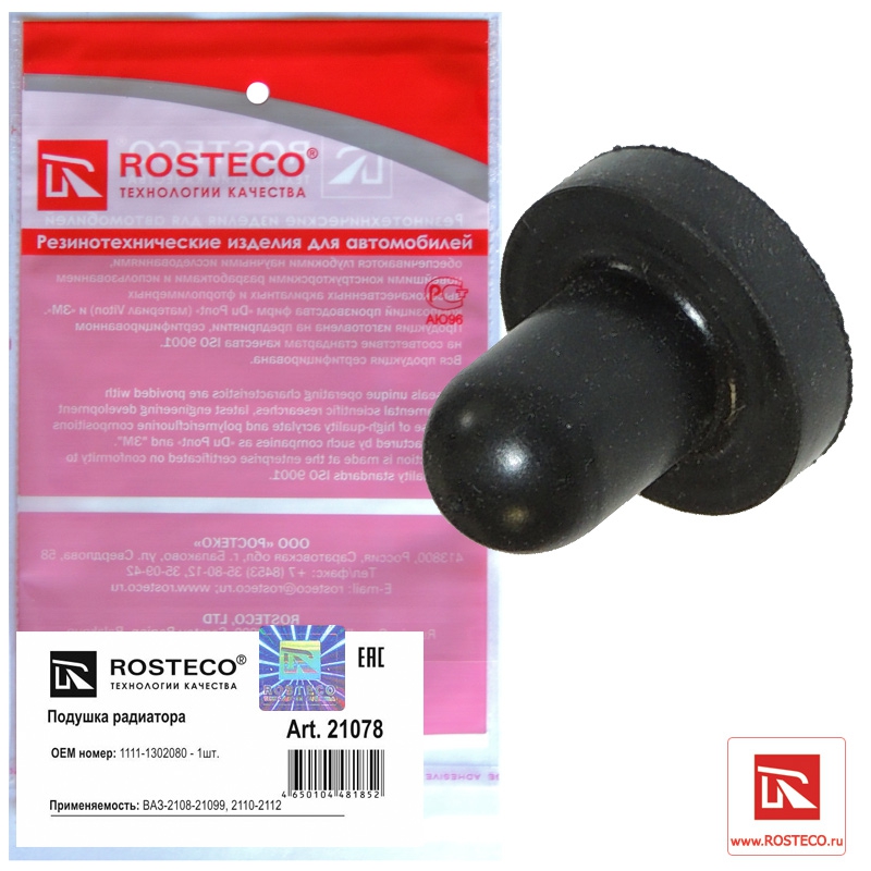 Подушка радиатора ВАЗ-2108-21099, 2110-2112, ROSTECO