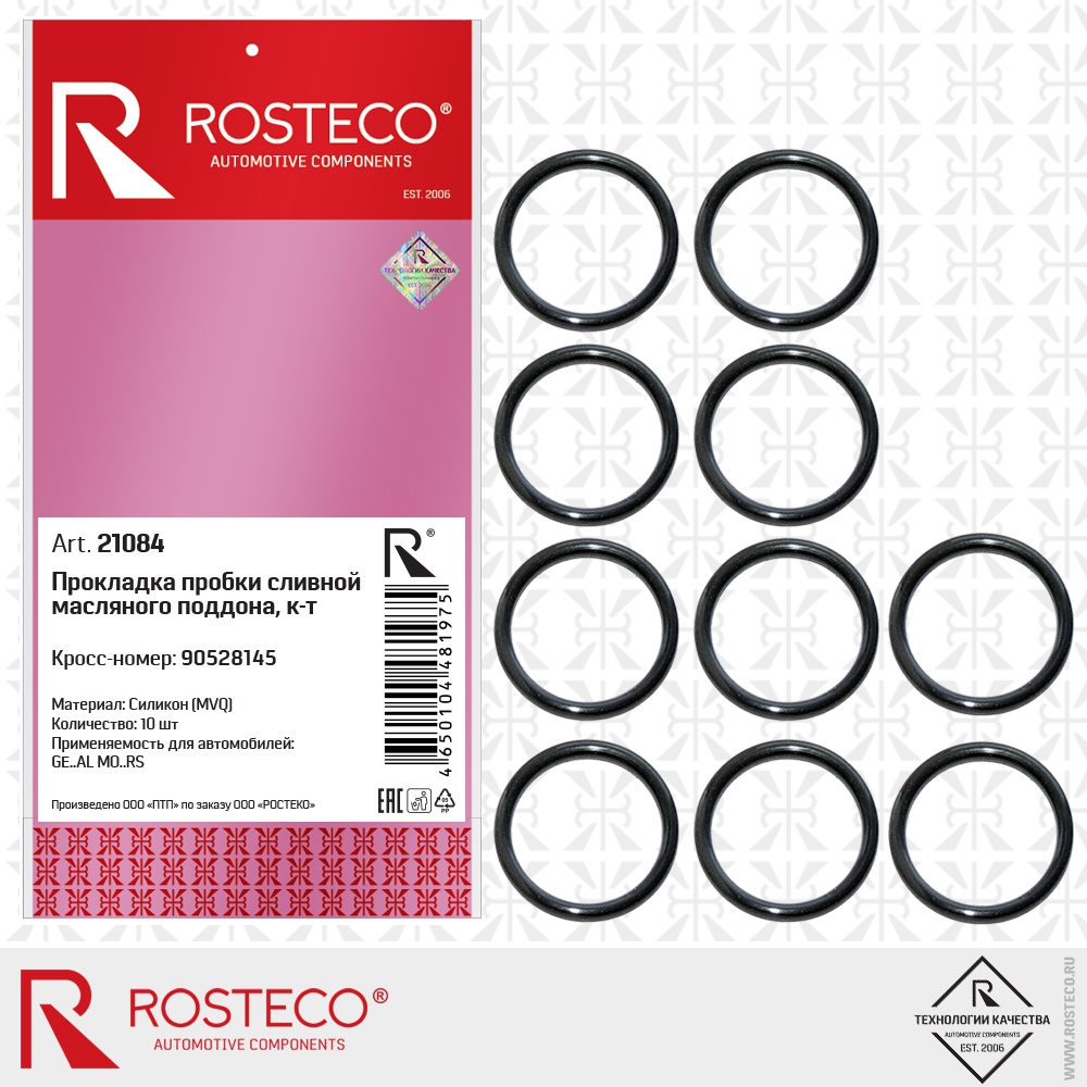 Прокладка пробки сливной масляного поддона 90528145 GM (MVQ - силикон) к-т, ROSTECO