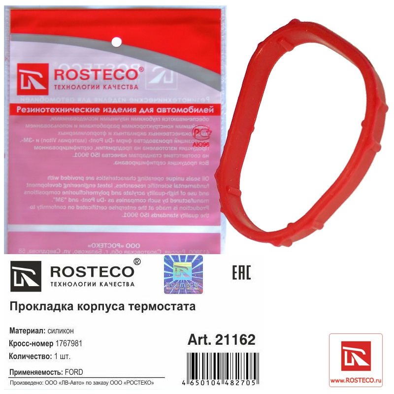 Прокладка корпуса термостата FORD 1.6 EcoBoost (кросс номер 1767981), ROSTECO, силикон