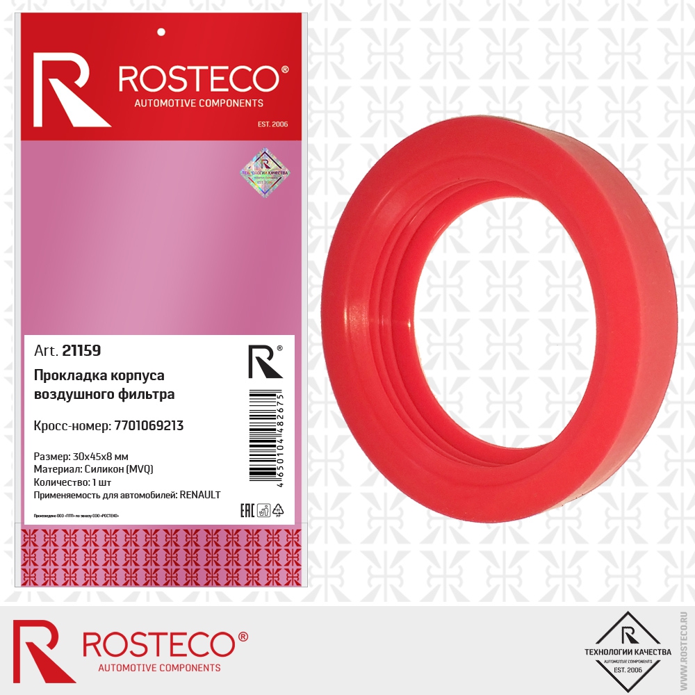 Прокладка корпуса воздушного фильтра RENAULT 7701069213 (MVQ - силикон, 30x45x8 мм), ROSTECO