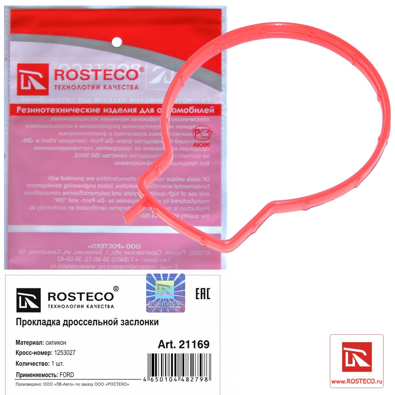 Прокладка дроссельной заслонки 1253027 FORD, ROSTECO, силикон