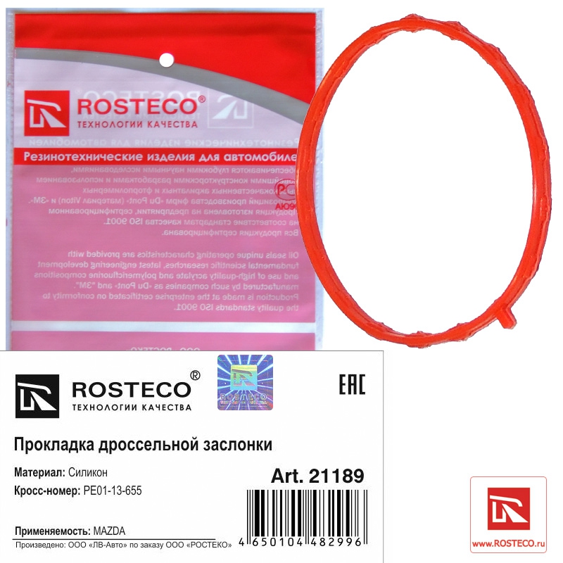 Прокладка дроссельной заслонки PE01-13-655 MAZDA, ROSTECO, силикон