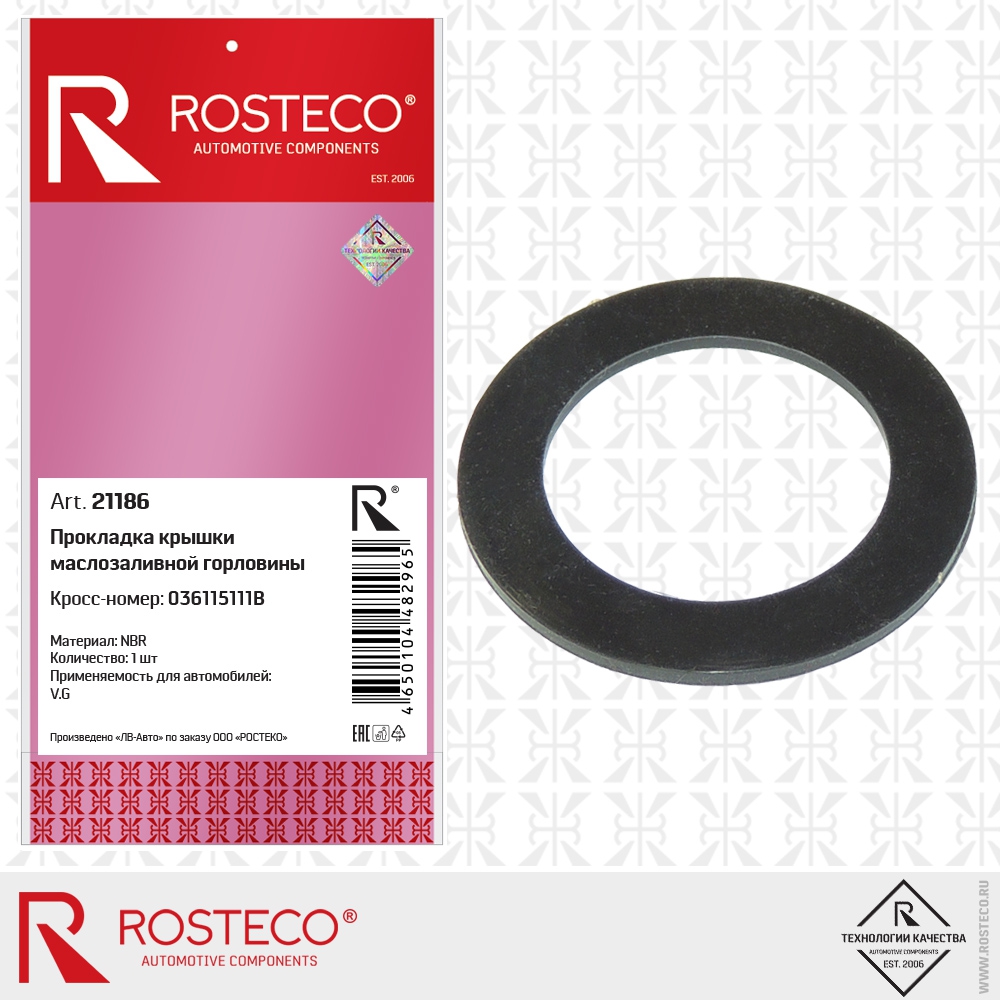 Прокладка крышки маслозаливной горловины 036115111B V.G (NBR), ROSTECO