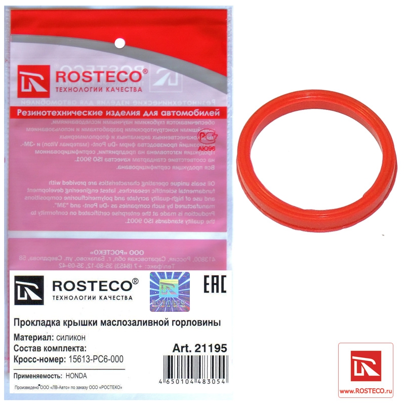 Прокладка крышки маслозаливной горловины 15613-PC6-000 HONDA, ROSTECO, силикон