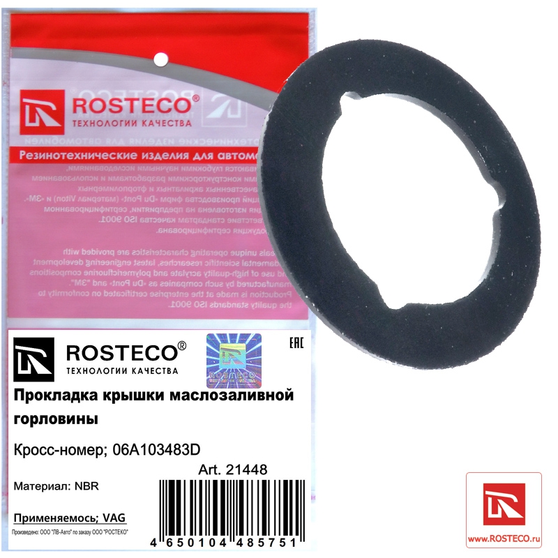 Прокладка крышки маслозаливной горловины 06A103483D VAG, ROSTECO, NBR