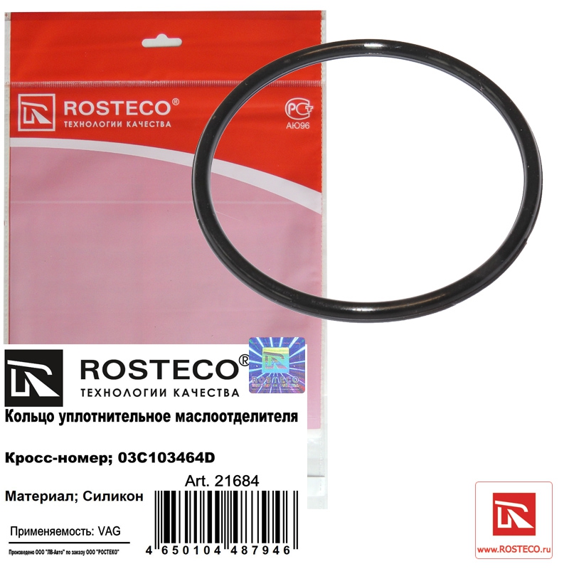 Кольцо уплотнительное маслоотделителя 03C103464D VAG, ROSTECO, силикон