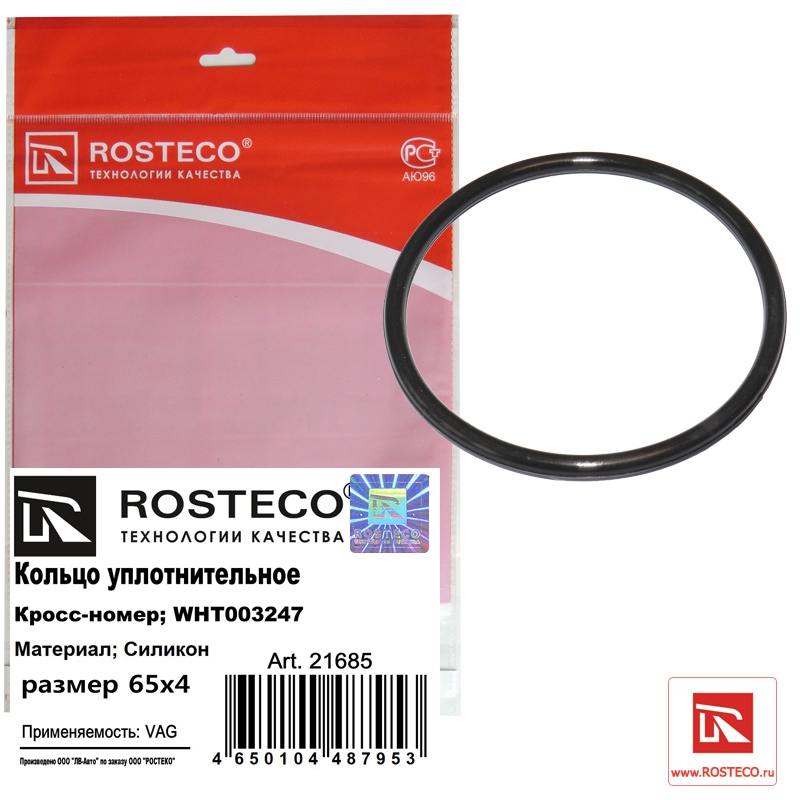 Кольцо уплотнительное WHT003247 65х4 VAG, ROSTECO, силикон