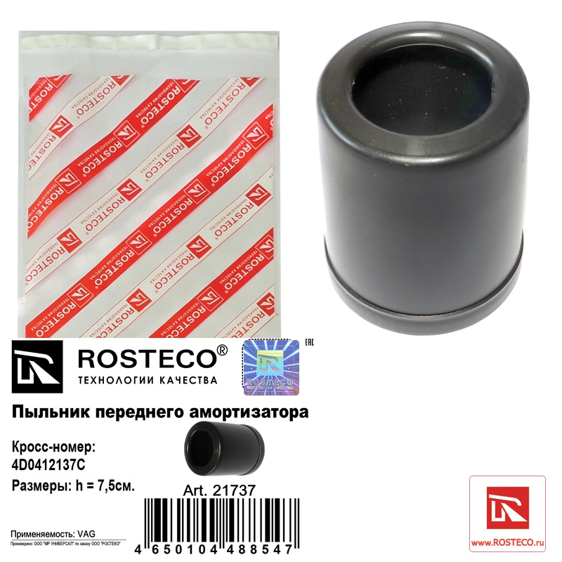 Пыльник переднего амортизатора 4D0412137C (h=7,5 см) VAG, ROSTECO
