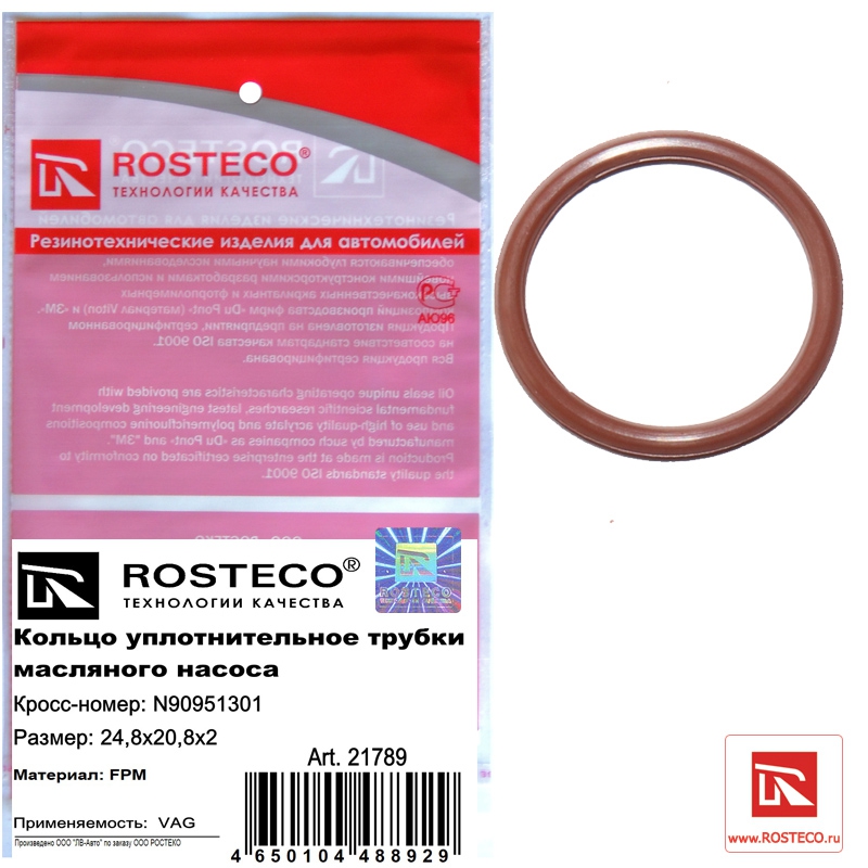 Колько уплотнительное трубки масляного насоса N90951301 (24,8х20,8х2) (FPM), VAG, ROSTECO
