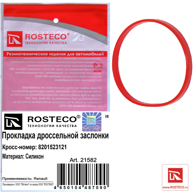 Прокладка дроссельной заслонки 8201523121 (силикон) RENAULT, ROSTECO