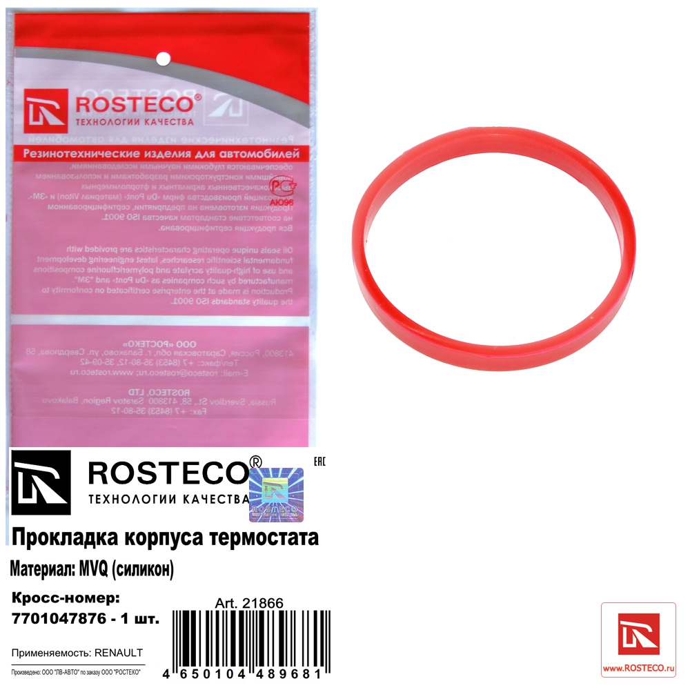 Прокладка корпуса термостата 7701047876 RENAULT (MVQ силикон), ROSTECO