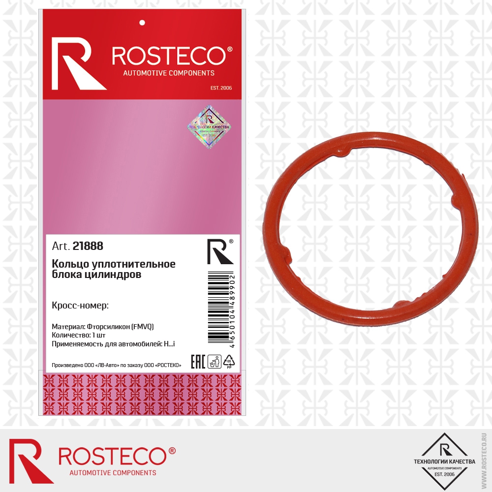 Кольцо уплотнительное блока цилиндров (фторсиликон - FMVQ), ROSTECO