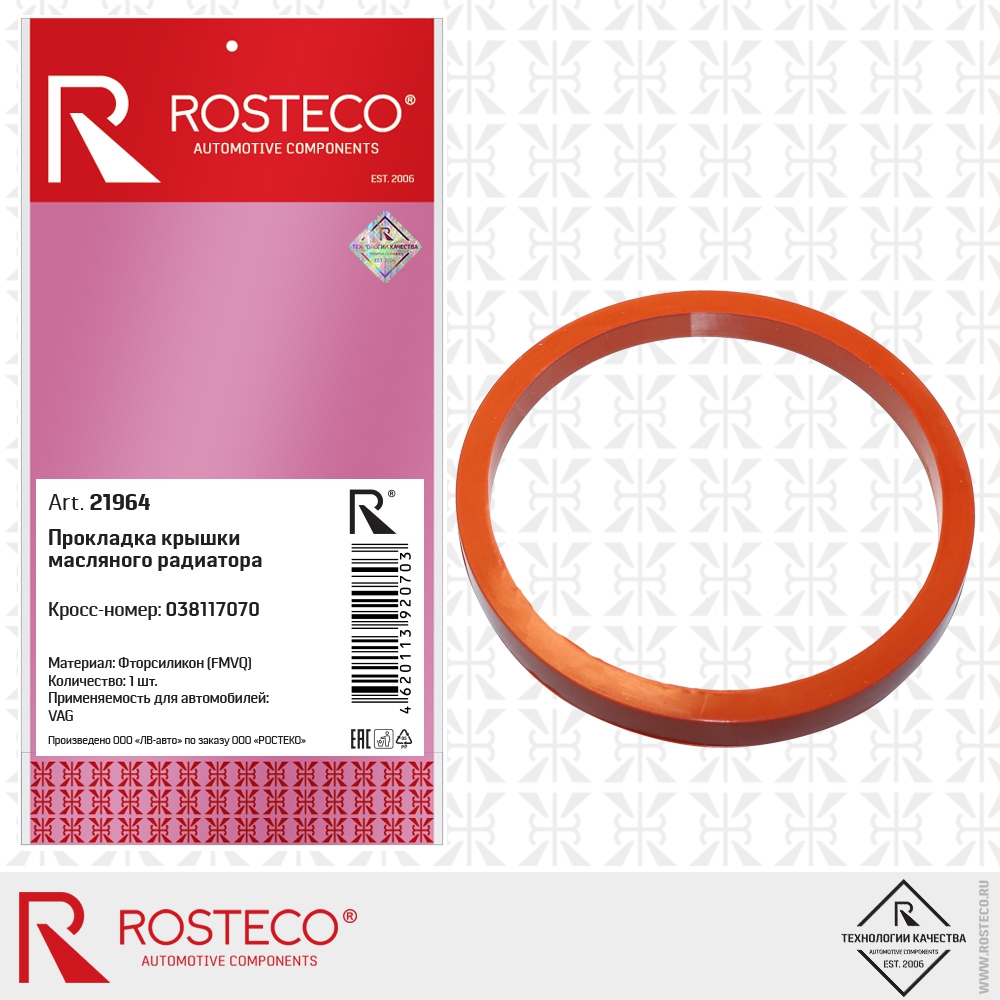 Прокладка крышки масляного радиатора 038117070 VAG (FMVQ - фторсиликон), ROSTECO