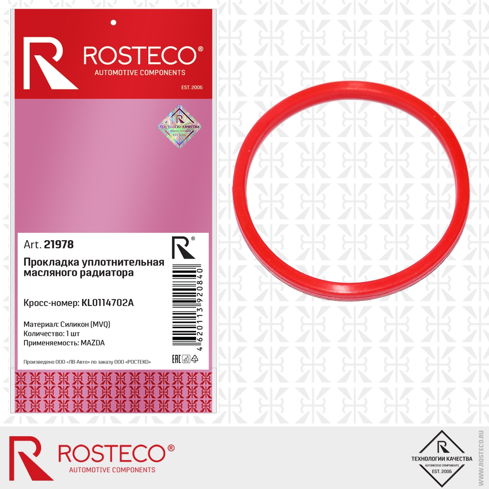 Прокладка уплотнительная масляного радиатора KL0114702A MAZDA (MVQ - силикон), ROSTECO