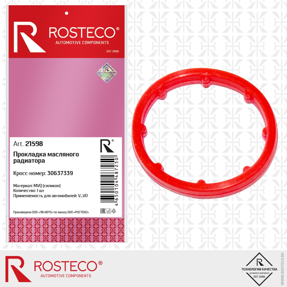 Прокладка масляного радиатора 30637339 (MVQ - силикон), ROSTECO