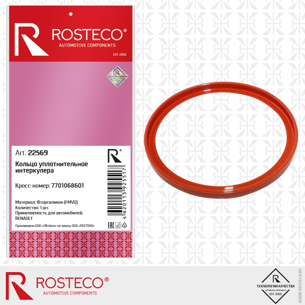 Кольцо уплотнительное интеркулера 7701068601 RENAULT (FMVQ - фторсиликон), ROSTECO