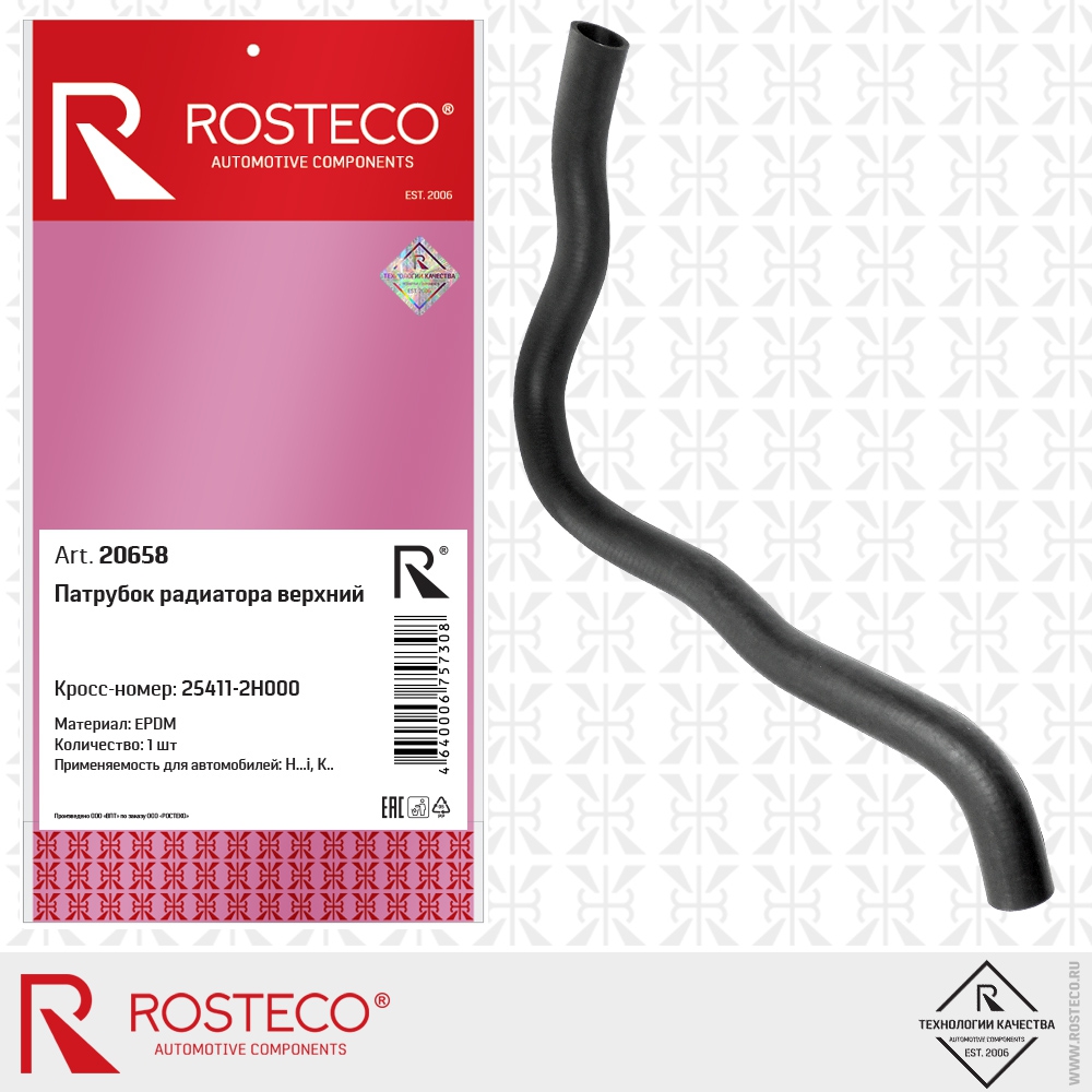 Патрубок радиатора верхний (EPDM), ROSTECO