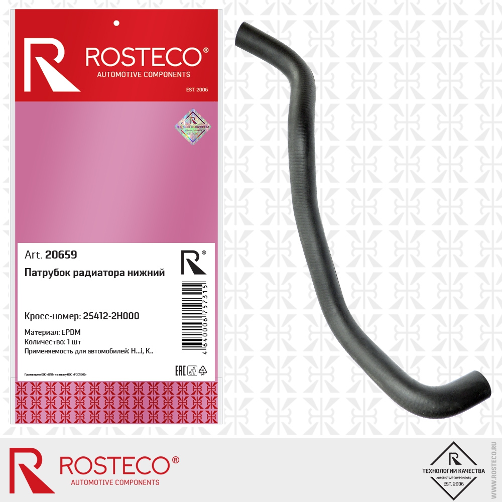 Патрубок радиатора нижний (EPDM), ROSTECO