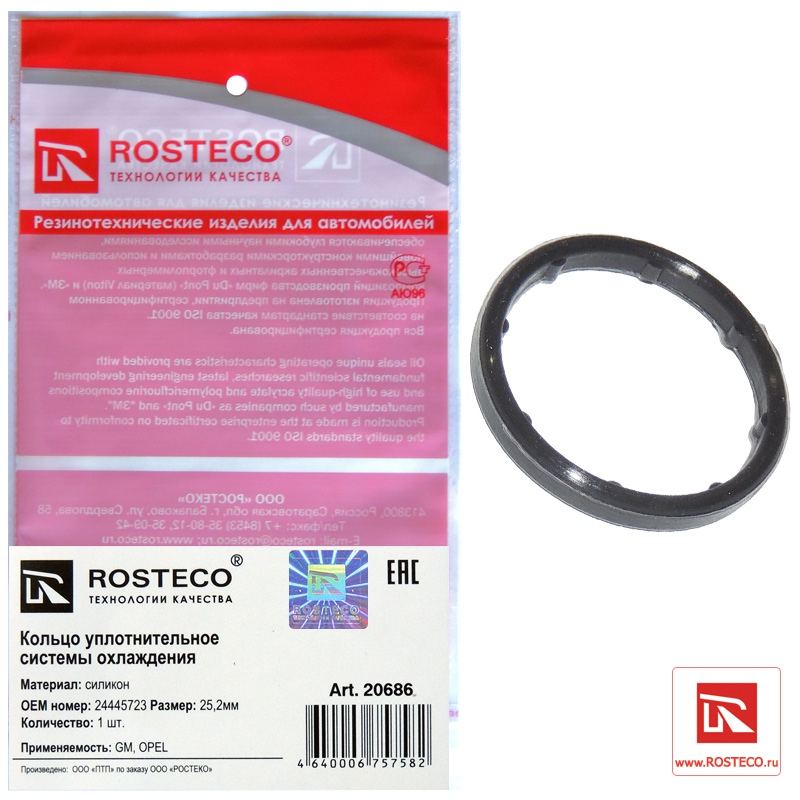 Кольцо уплотнительное маслоохладителя 25,2 мм GM, OPEL, ROSTECO, силикон