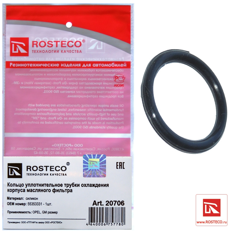 Кольцо уплотнительное трубки охлаждения корпуса масляного фильтра OPEL, GM, ROSTECO, силикон