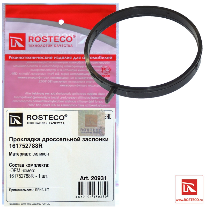 Прокладка дроссельной заслонки 161752788R RENAULT, ROSTECO, силикон