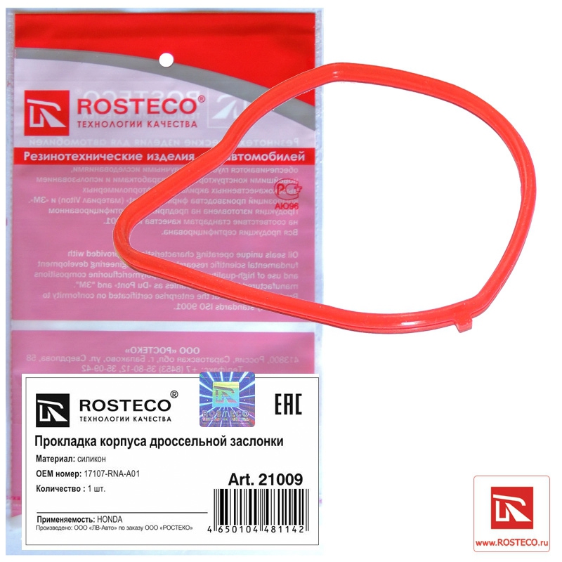 Прокладка корпуса дроссельной заслонки 17107-RNA-A01 HONDA, ROSTECO, силикон