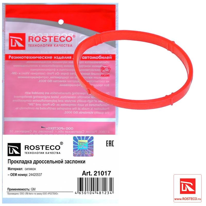 Прокладка дроссельной заслонки GM 24420537, ROSTECO, силикон
