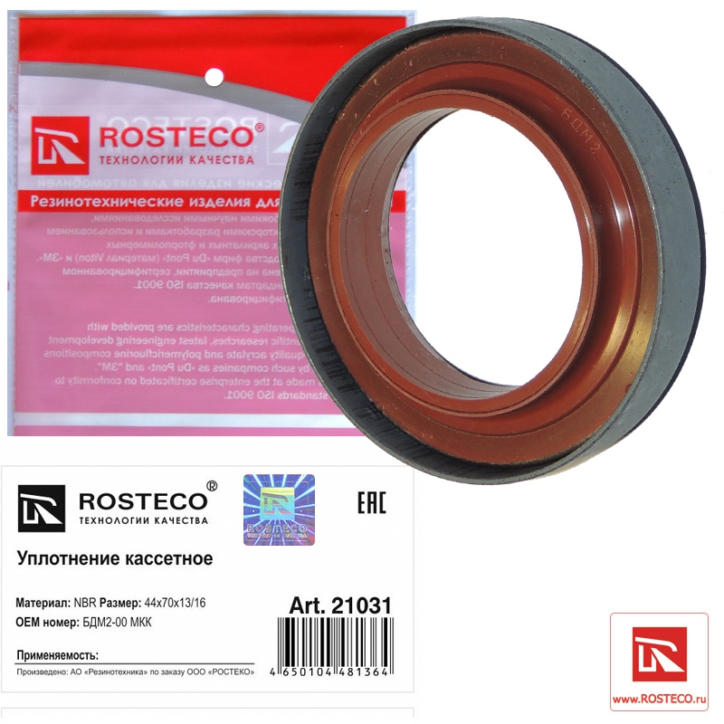 Уплотнение кассетное 44х70х13/16 NBR, ROSTECO