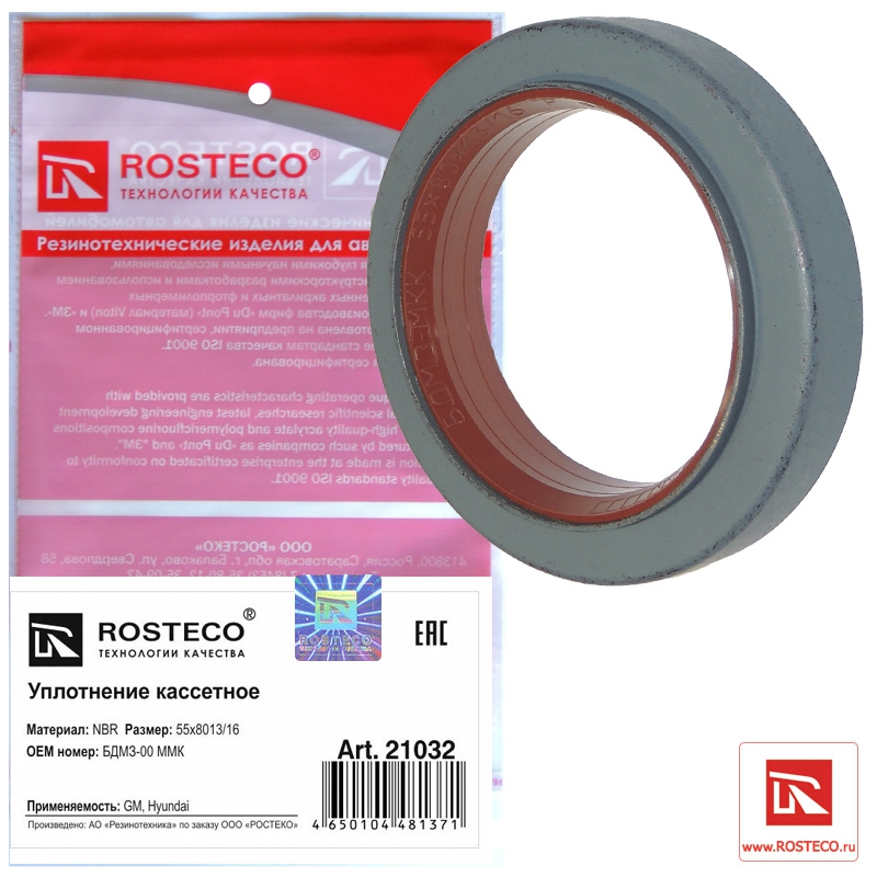 Уплотнение кассетное 55х80х13/16 NBR, ROSTECO