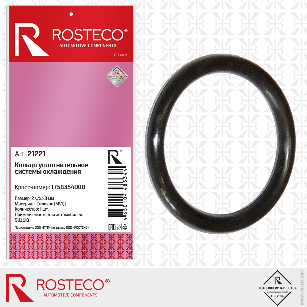 Кольцо уплотнительное системы охлаждения 1758354D00 SUZUKI (MVQ - силикон, 27,7х3,8 мм), ROSTECO