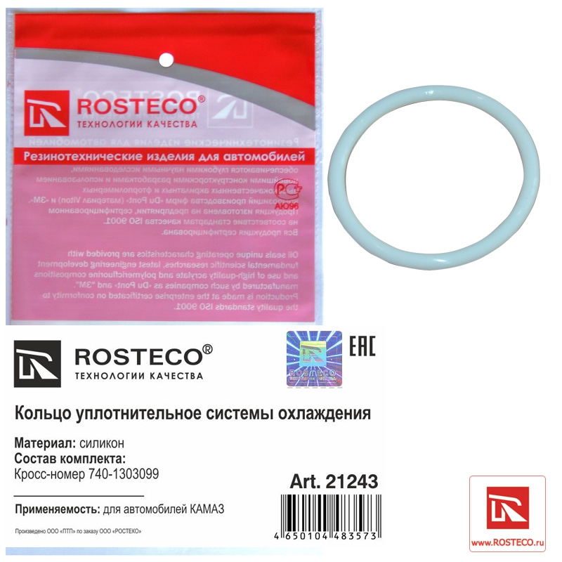 Кольцо уплотнительное системы охлаждения 740-1303099 (33,5х3,7) К...З, ROSTECO, силикон