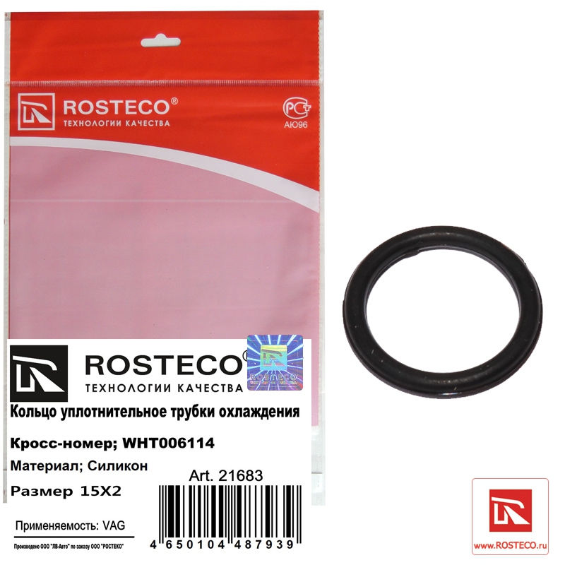 Кольцо уплотнительное трубки охлаждения WHT006114 15x2 VAG, ROSTECO, силикон