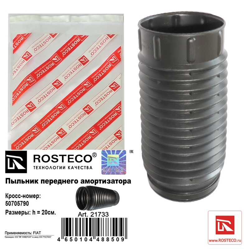 Пыльник переднего амортизатора 50705790 (h=20 см) FIAT, ROSTECO