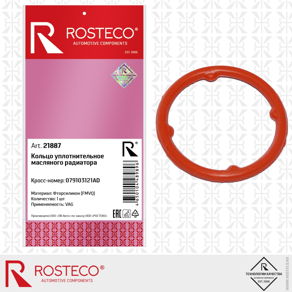 Кольцо уплотнительное масляного радиатора 079103121AD VAG (FMVQ, фторсиликон), ROSTECO
