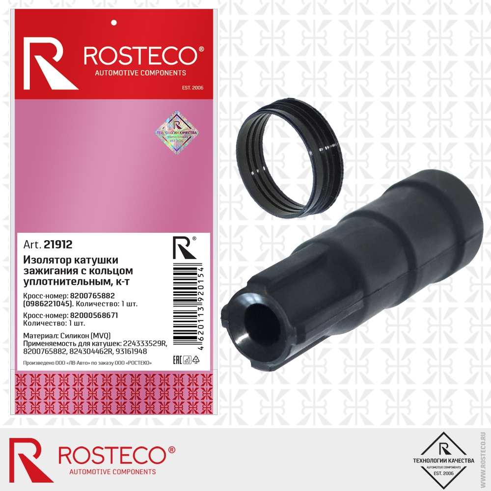 Изолятор катушки зажигания 8200765882, 0986221045 с кольцом уплотнительным 82000568671 (MVQ - силикон) комплект, ROSTECO