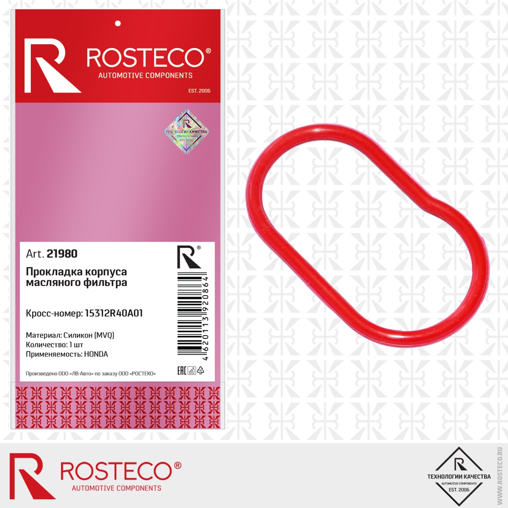 Прокладка корпуса масляного фильтра 15312R40A01 HONDA (MVQ - силикон), ROSTECO