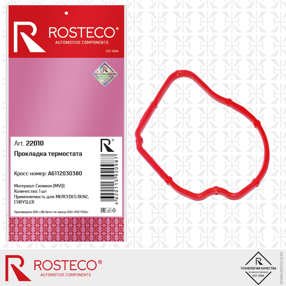 Прокладка термостата A6112030380 (MVQ - силикон), ROSTECO