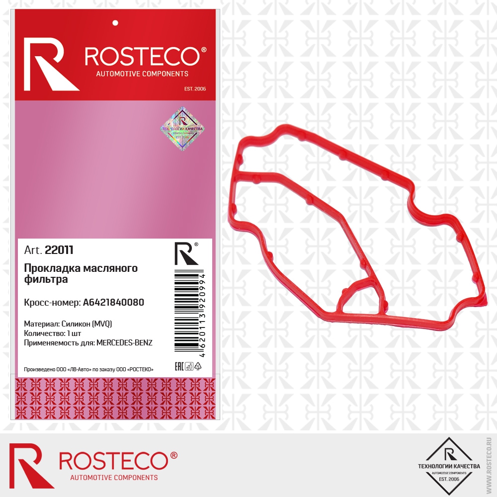 Прокладка масляного фильтра A6421840080 (MVQ - силикон), ROSTECO