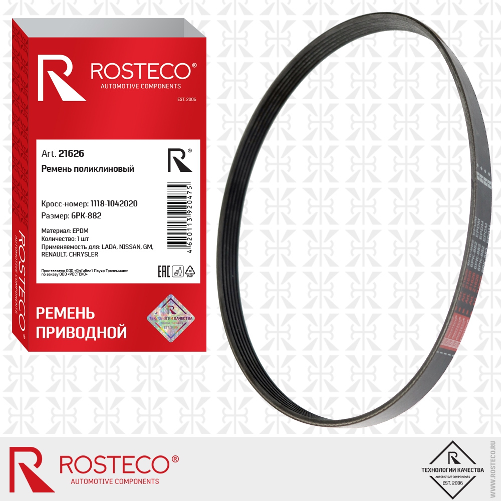 Ремень поликлиновый 6PK-882, 1118-1042020 (EPDM), ROSTECO