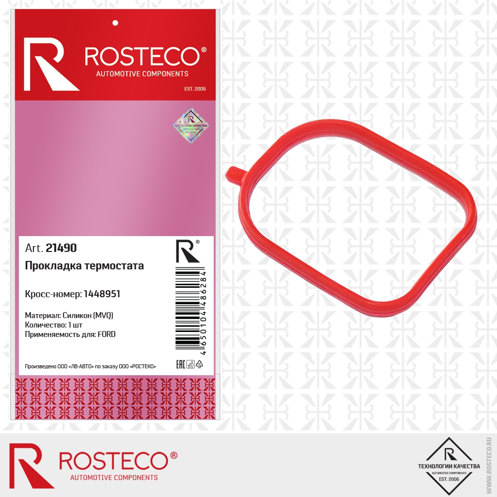 Прокладка термостата 1448951 (MVQ - силикон), ROSTECO