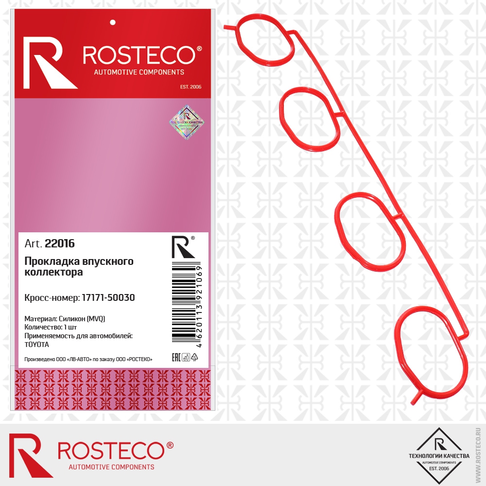 Прокладка впускного коллектора 17171-50030  (MVQ - силикон), ROSTECO