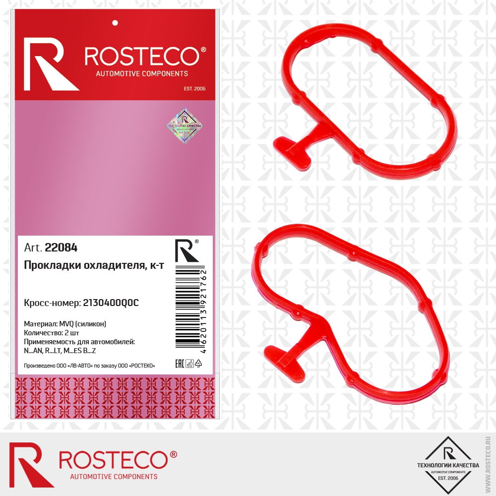 Прокладки охладителя 2130400Q0C (MVQ - силикон) к-т 2 шт, ROSTECO