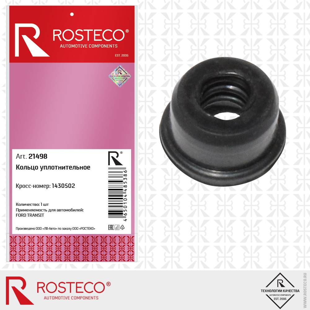 Кольцо уплотнительное 1430502 FORD TRANSIT (MVQ - силикон), ROSTECO