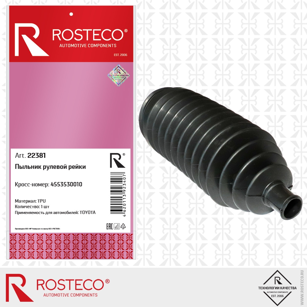 Пыльник рулевой рейки 4553530010 TOYOTA (TPU), ROSTECO