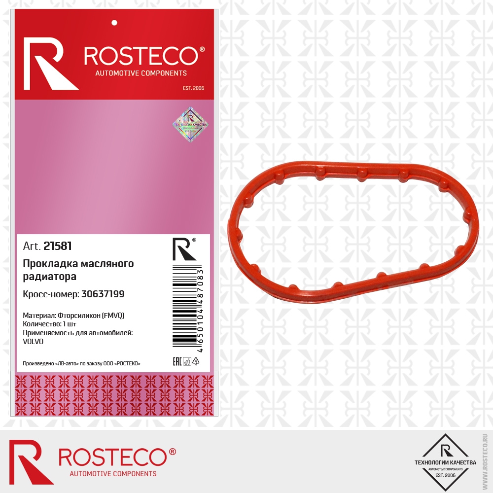 Прокладка масляного радиатора 30637199 VOLVO (FMVQ - фторсиликон), ROSTECO