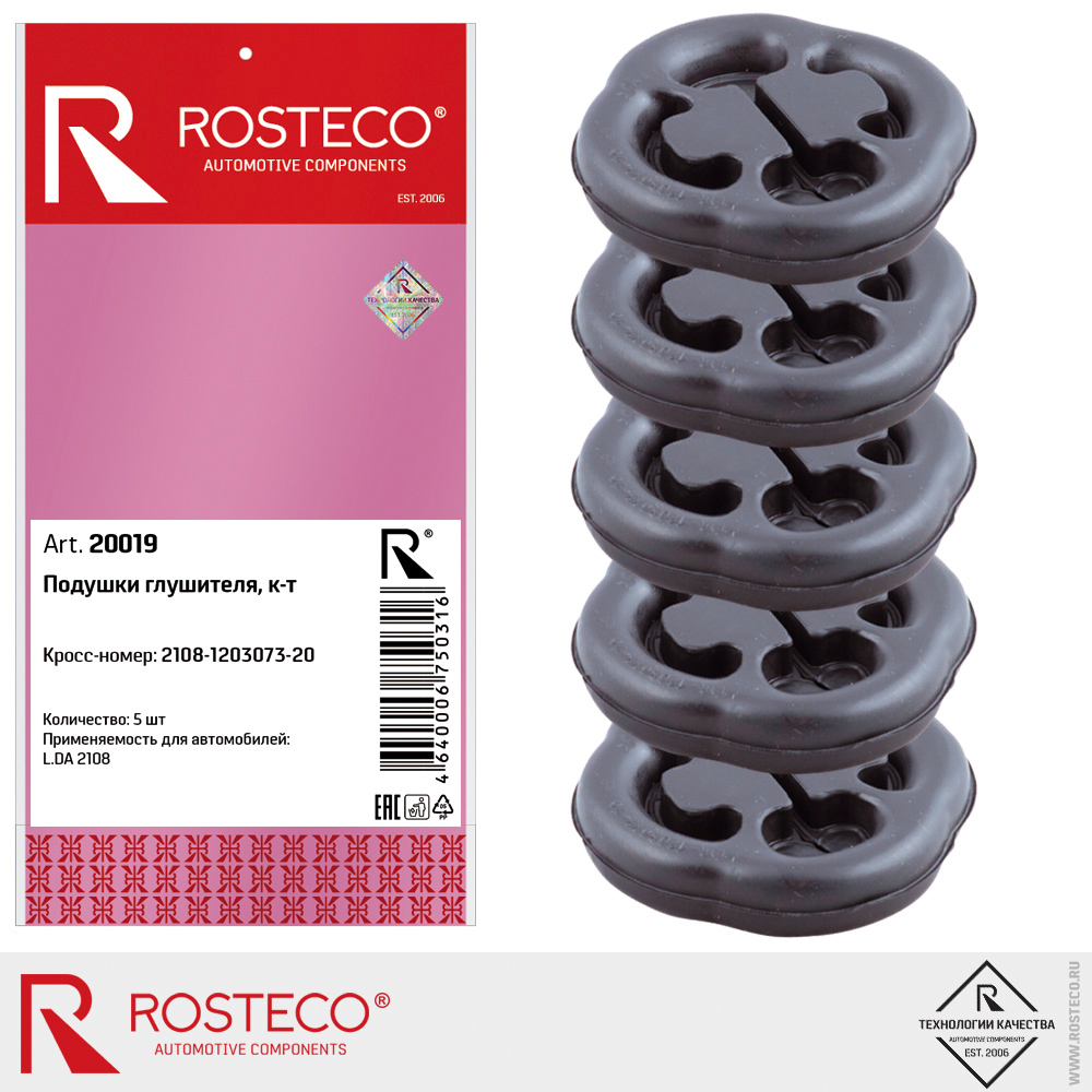 Подушка глушителя для а/м ВАЗ-2108 ROSTECO Подушка глушителя для а/м ВАЗ-2108 ROSTECO