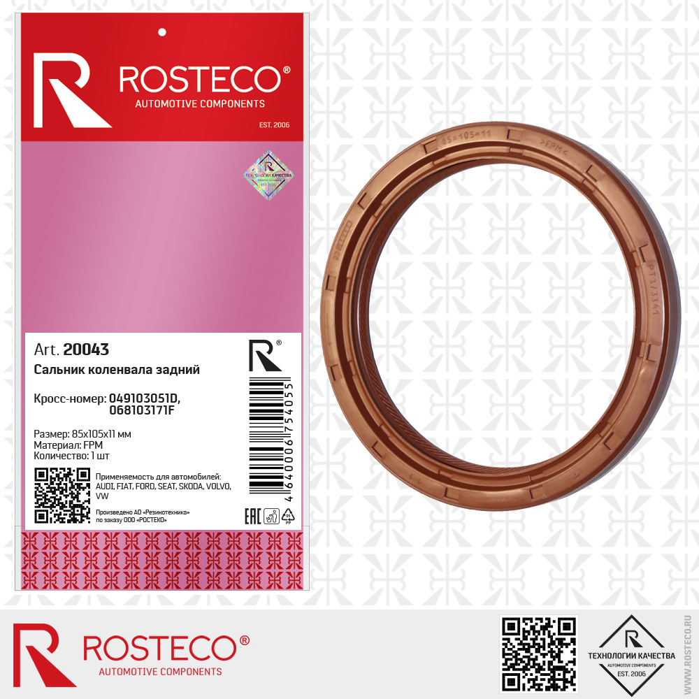 Сальник коленвала задний 068103171F Audi, для а/м VW (FPM, 85х105х11), ROSTECO Сальник коленвала задний 068103171F Audi, для а/м VW (FPM, 85х105х11), ROSTECO