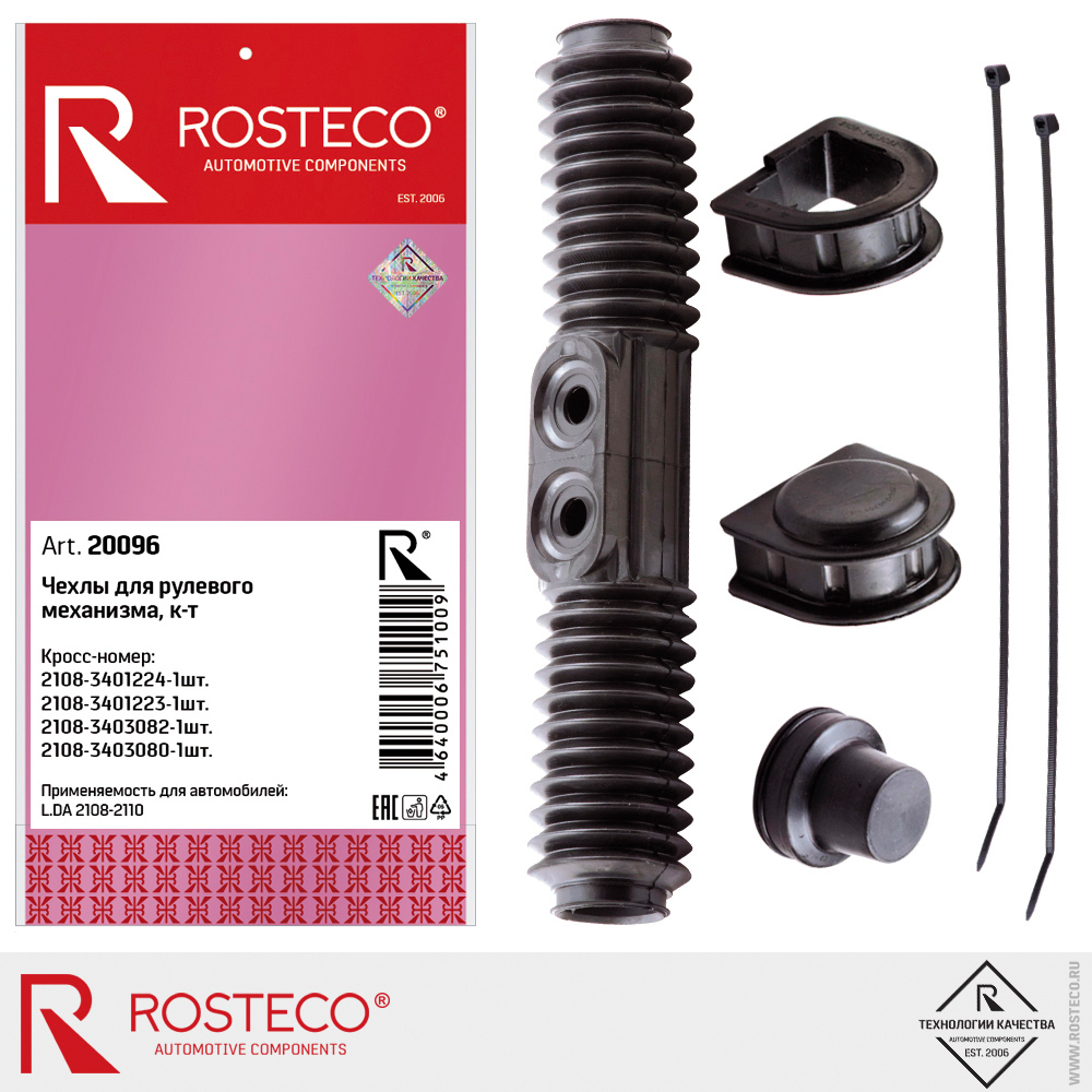 Чехлы для рулевого механизма для а/м ВАЗ 2108-2110 ROSTECO, к-т Чехлы для рулевого механизма для а/м ВАЗ 2108-2110 ROSTECO, к-т