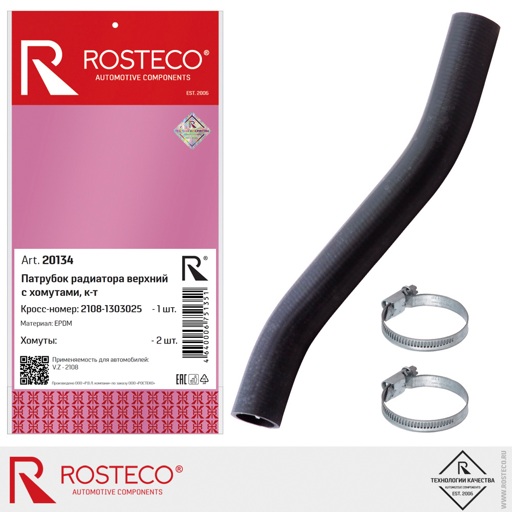 Патрубок радиатора верхний с хомутами для а/м ВАЗ-2108 (EPDM) к-т, ROSTECO Патрубок радиатора верхний с хомутами для а/м ВАЗ-2108 (EPDM) к-т, ROSTECO