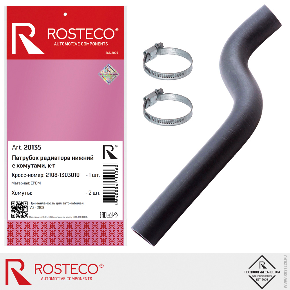 Патрубок радиатора нижний с хомутами для а/м ВАЗ-2108 (EPDM) к-т, ROSTECO Патрубок радиатора нижний с хомутами для а/м ВАЗ-2108 (EPDM) к-т, ROSTECO